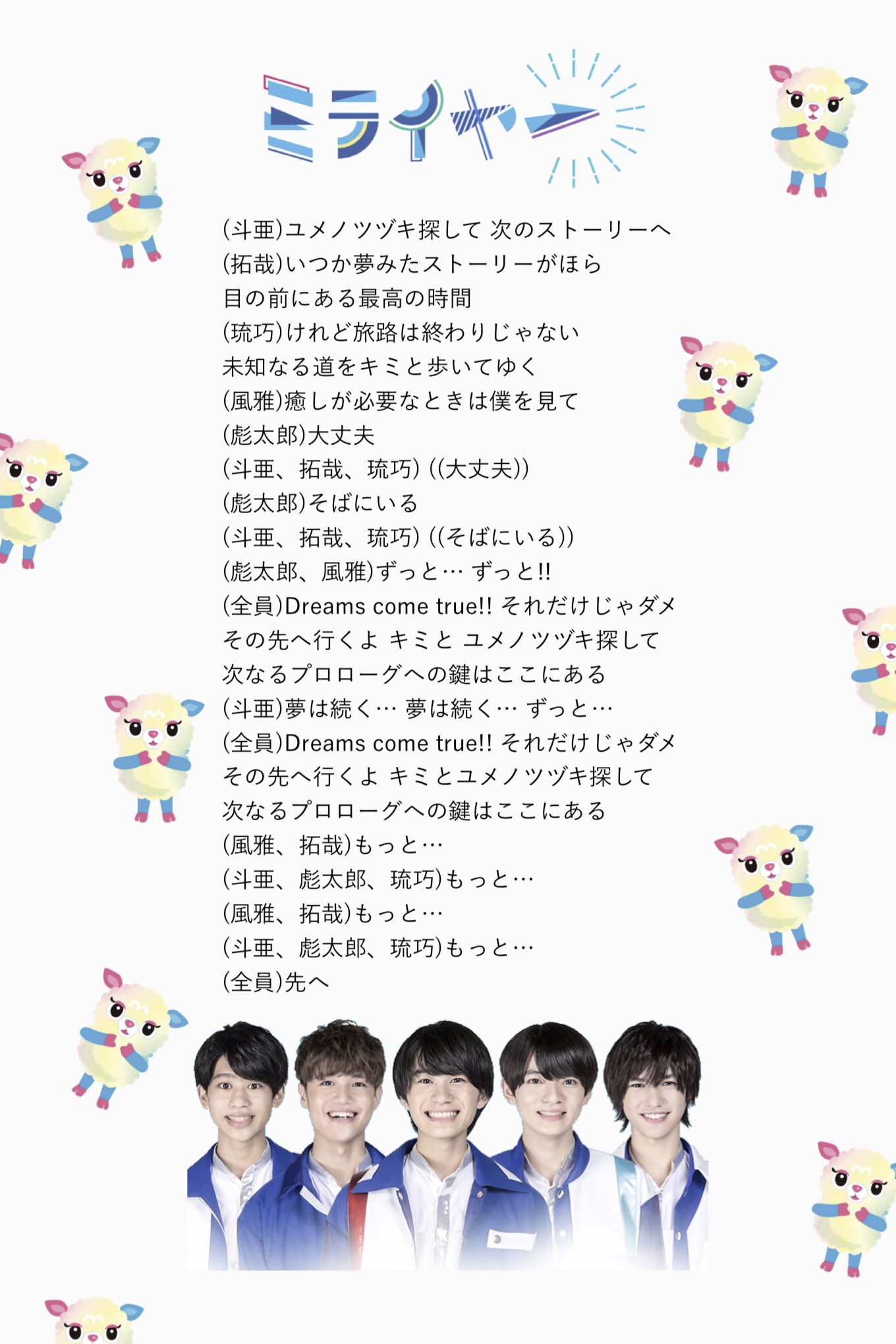 おすし ミライヤーの歌詞を起こしてみました 歌詞に込められたデビューへの想いと ファンの人と僕らで歩んでいくという約束の曲 明るい曲調に乗せられた前向きな歌詞が最高にlilかんさいらしくて素敵 Lilかんさい 嶋﨑斗亜 大西風雅 西村 おすし ミライヤーの歌詞を起こしてみました 歌詞に込められたデビューへの想いと ファンの人と僕らで歩んでいくという約束の曲 明るい曲調に乗せられた前向きな歌詞が最高にlilかんさいらしくて素敵 Lilかんさい 嶋﨑斗亜 大西風雅 西村