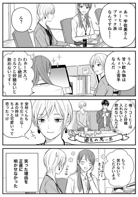 【創作漫画】三ヶ月前に別れた先輩後輩の話(番外編)ある日の同僚との雑談 