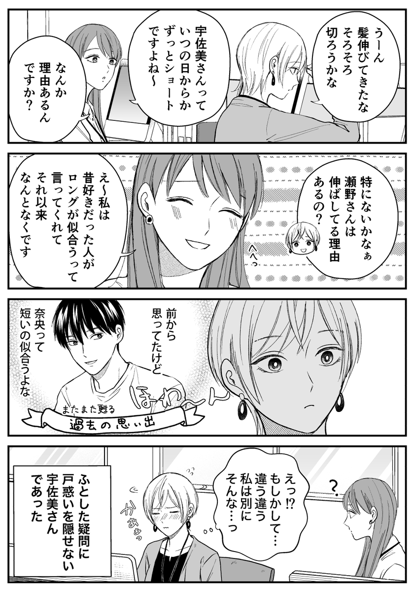 【創作漫画】三ヶ月前に別れた先輩後輩の話
(番外編)ある日の同僚との雑談 