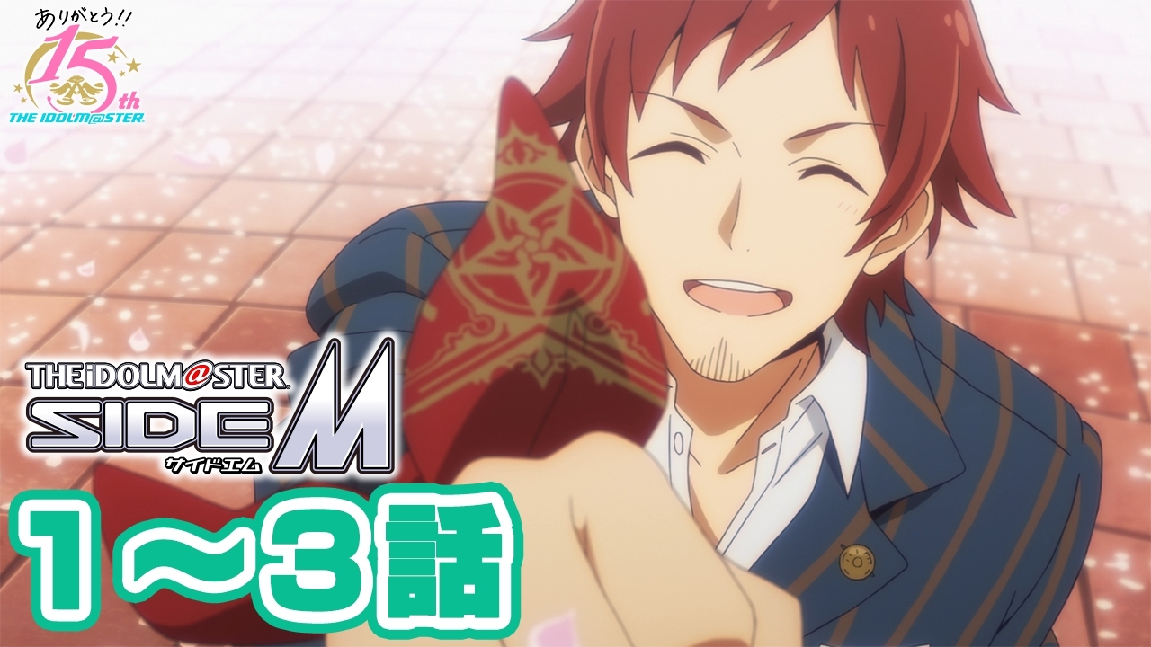 アイドルマスターチャンネル 動画配信告知 Tvアニメ アイドルマスター Sidem 第1話 第3話 10月24日 土 17 00 T Co Mfelyqgbw0 Tvアニメ The Idolm Ster Prologue Sidem Episode Of Jupiter と開始時間や アイドルマスターチャンネル 動画配信告知 Tvアニメ アイドルマスター Sidem 第1話 第3話 10月24日 土 17 00 T Co Mfelyqgbw0 Tvアニメ The Idolm Ster Prologue Sidem Episode Of Jupiter と開始時間や