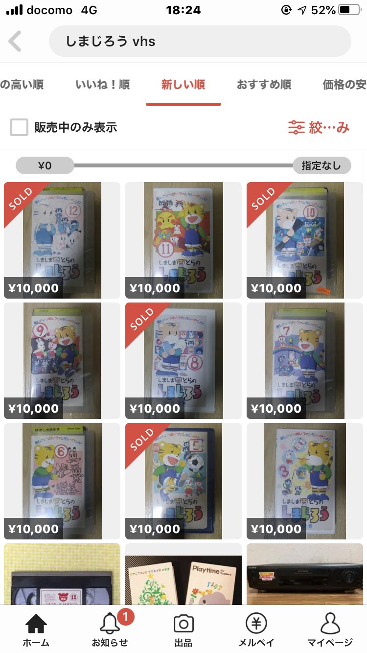 はっひー しましまとらの しまじろうのvhsが大量に出品されてる これはヤバい