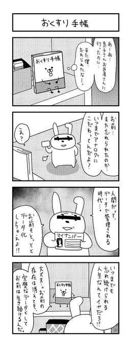 描いた後に分かったんですが、電子版のお薬手帳もあるみたいですね。
 
#ズボラ主婦 #育児 #あるある #子育て #漫画 #4コマ #思ってたんとちがう育児 #育児ノイローゼ #育児漫画 #4コマ漫画  #お薬手帳 #二歳 #病院 #マイナンバー 