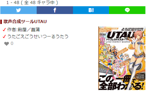 UTAU スターターパック パーフェクトマスター セット