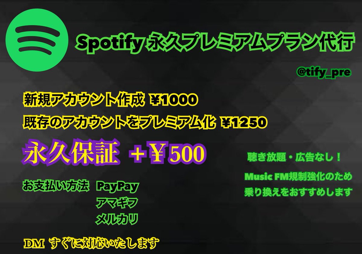 tify_pre's tweet photo. Spotify アカウントプレミアム永久化承ります！

Music FMが使えなくなったり
新しいものが作られなくなってきた今
乗り換えてみてはいかがでしょうか🌈

オープン価格として他と比べてかなりお安くしています❗

些細なことでもDMして頂けたらすぐに対応いたします☘

#Spotify https://t.co/vhjtgfhPIN