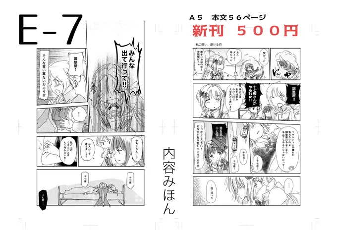 明日のプリレコ6ですが、昨今の事情にかんがみ当日スペースに見本誌はありませんのでご容赦ください。
内容はこの辺のいつか見たなぎみたまとめです。 