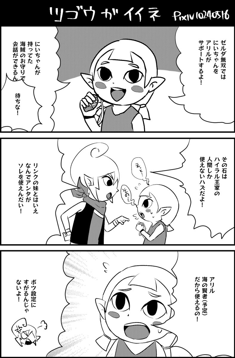 ゼルダ伝説関連の絵 Min T ミント ゼルダ伝説関連の絵 Min T ミント