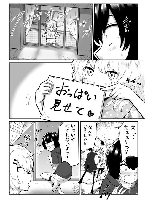 17話 6ページ #おっぱい見せて
残りは明日あげる 