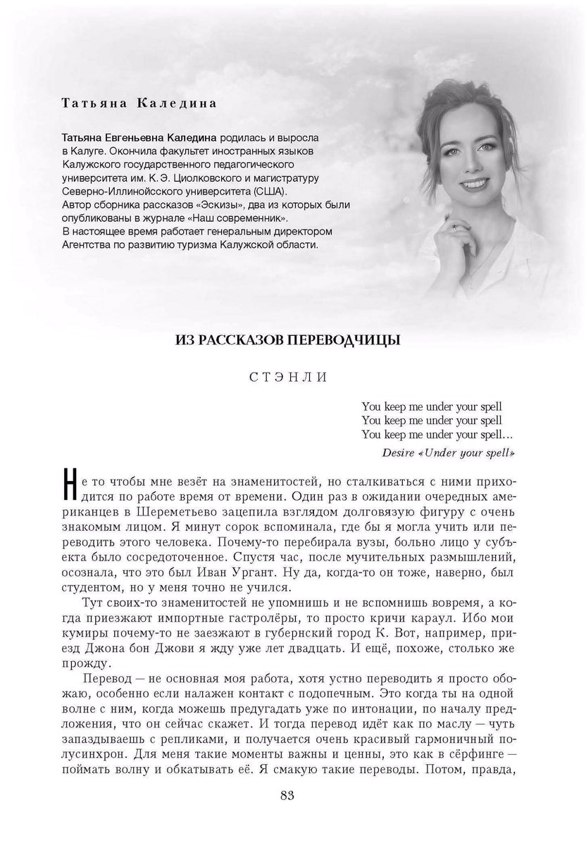 tkaledinawriter's tweet photo. Друзья,ещё два моих рассказа опубликованы! Видимо,когда-нибудь это станет больше,чем хобби)) #писатель #калуга #рассказы #россия #калужскаяобласть #творчество #татьянакаледина #хобби #вдохновение #достижение #публикация https://t.co/onBPOpmn0N