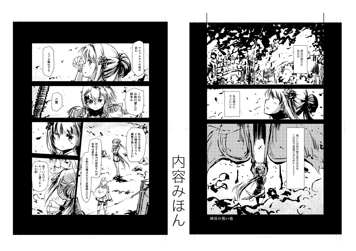明日のプリレコ6ですが、昨今の事情にかんがみ当日スペースに見本誌はありませんのでご容赦ください。
内容はこの辺のいつか見たなぎみたまとめです。 