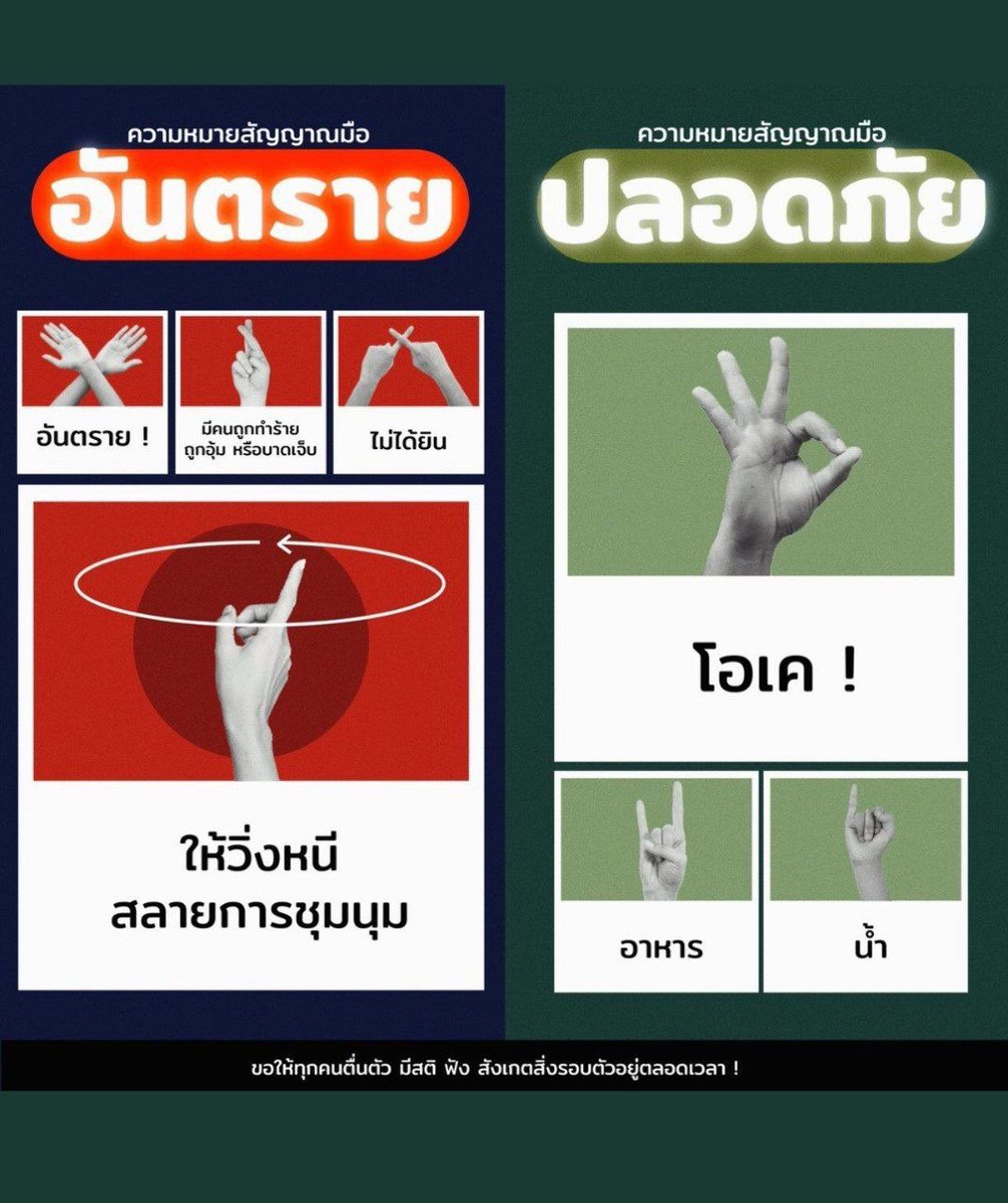 อย่าลืมดูสัญญาณด้วยนะคะ #ม็อบ17ตุลา