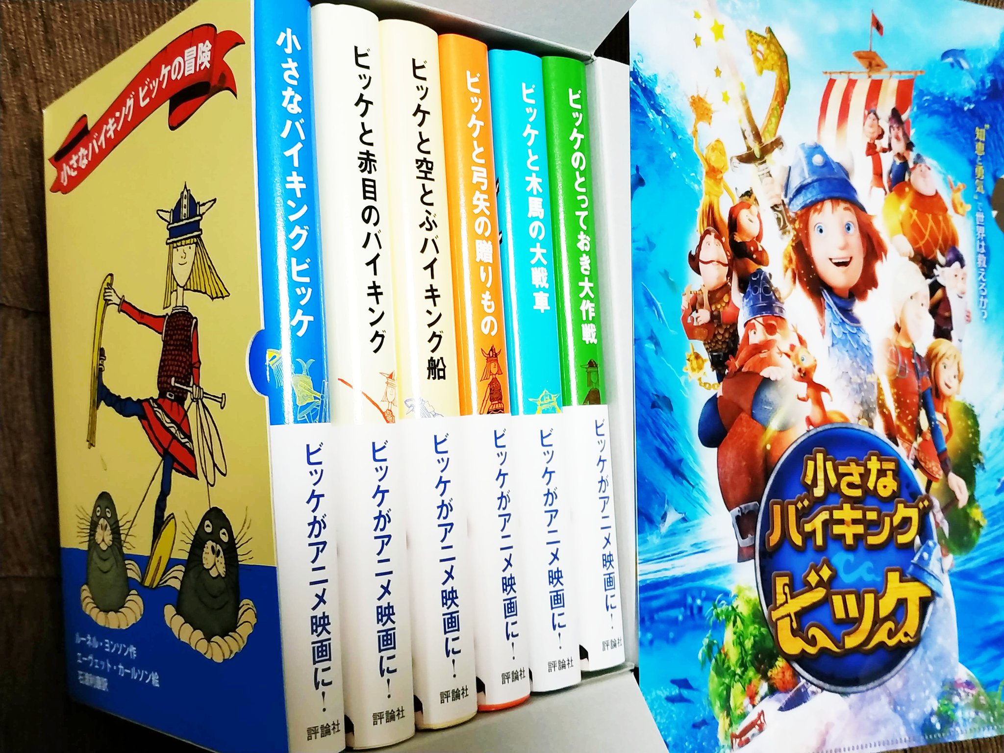 Dvd発売 配信中 映画 小さなバイキング ビッケ 公式 Vic Movie Twitter