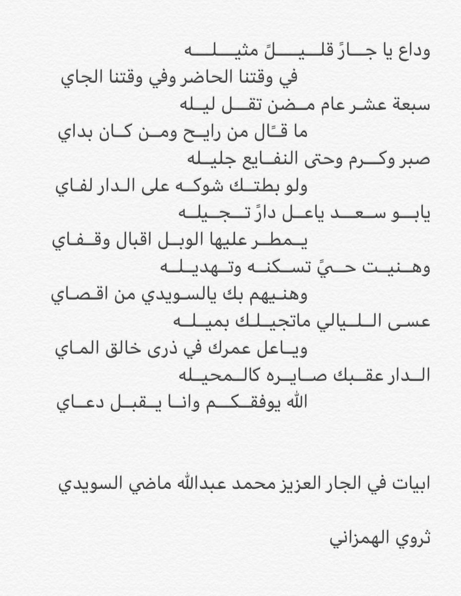 thrwy_h's tweet photo. الجار العزيز https://t.co/DfZMNBwISm