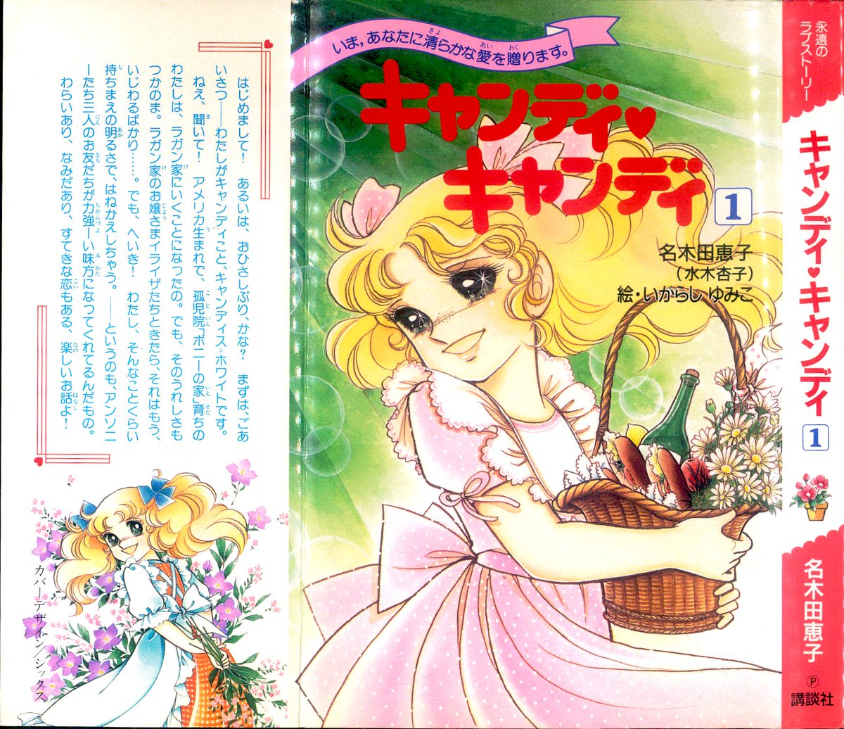 ムカムカパラダイス の原作と 90年代 キャンディ キャンディ リメイク計画頓挫について Togetter ムカムカパラダイス の原作と 90年代 キャンディ キャンディ リメイク計画頓挫について Togetter