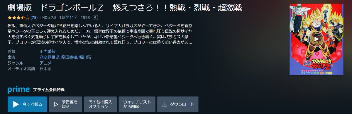 劇場版 ドラゴンボールｚ 燃えつきろ 熱戦 烈戦 超激戦 鑑賞記録 Togetter