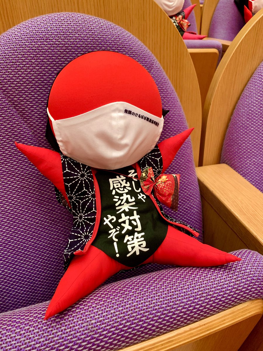 toyoshi29's tweet photo. 飛騨センターのソーシャルディスタンスはさるぼぼが空席を埋めてくれる！ https://t.co/3ZGf0ZuP50