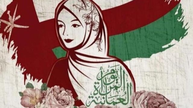 ١٧ أكتوبر ، أنتِ عمانية❤️ 
إذن أنتِ حرة ، أنتِ مهمة،أنتِ غالية أنتِ قادرة ،أنتِ ناجحة ،أنتِ عظيمة أنتِ كل الخير
#الحمدلله على نعمة ﮼عُمـــ🇴🇲﮼ـــان