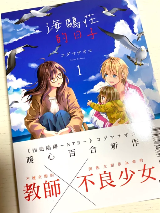 海猫荘days中国語版が届きました✨「管理人さん」は「管理員小姐」になるのかー? 