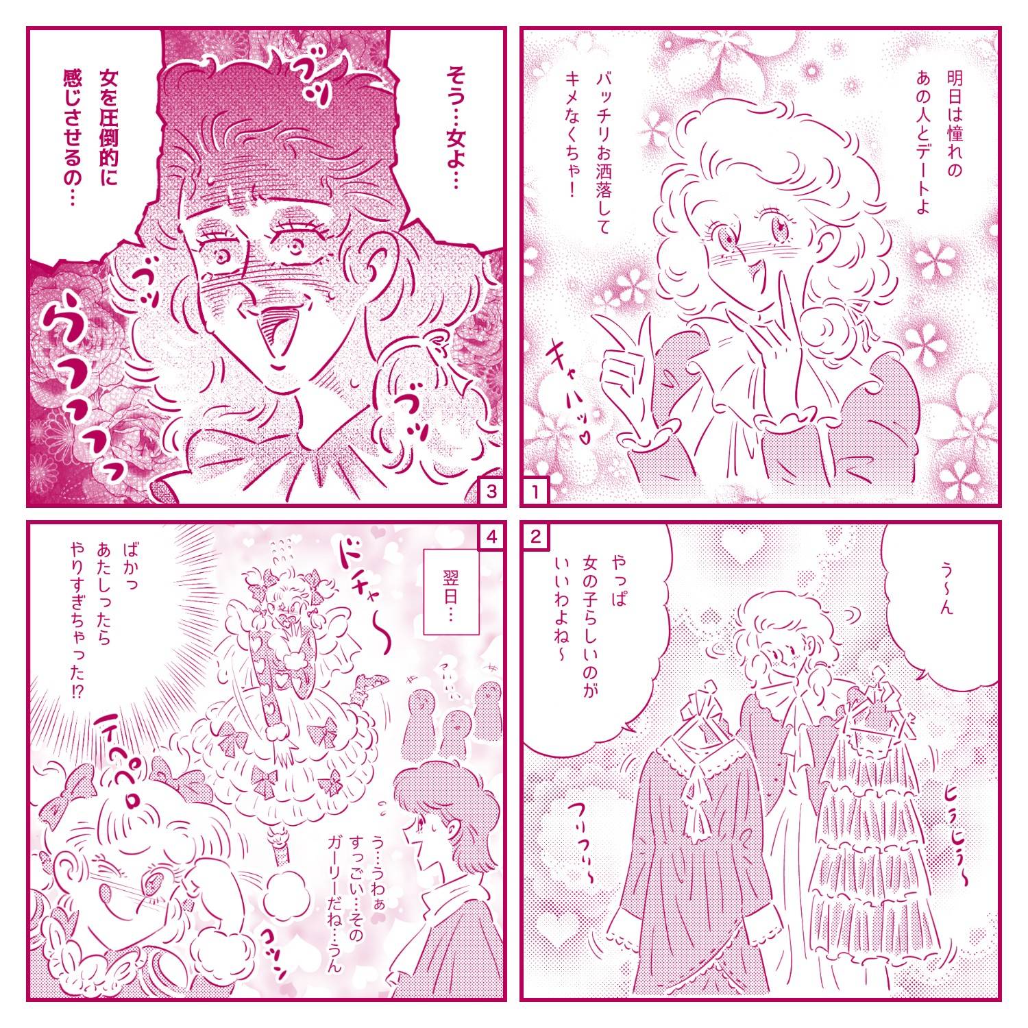 巡りめくるファッション史 服 歴史 知識 勉強 1980s 第49話 乙女のお洒落 ファッション イラスト 4コマ漫画 漫画が読めるハッシュタグ 知識 オリーブ少女 かわいい ピンクハウス ガーリー T Co N12cfj7s3e Twitter