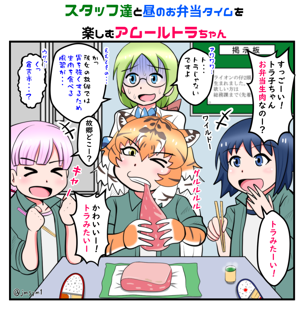 はたらくアムトラちゃんシリーズ
ジャパリパークに昼が来た
#けものフレンズ 