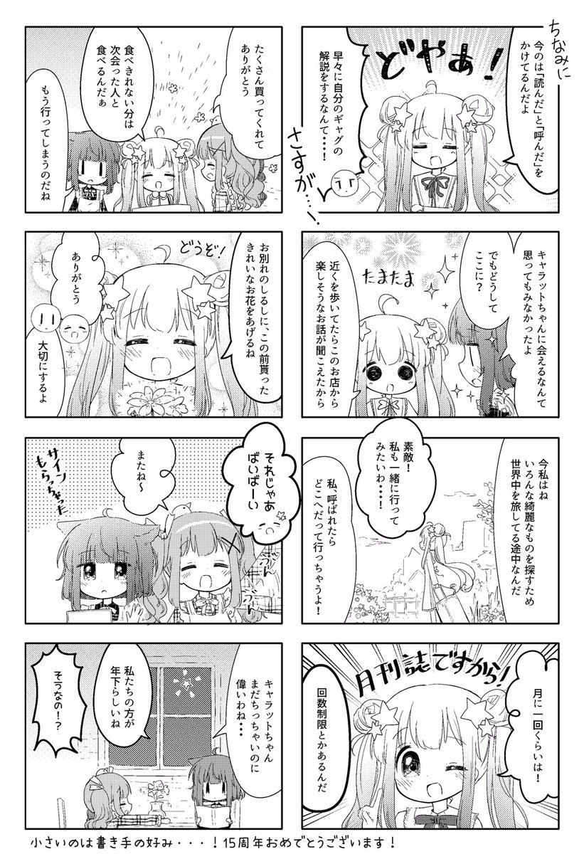 キャラットちゃんの漫画書きました!!改めておめでとうございます...!!!??✨✨ 