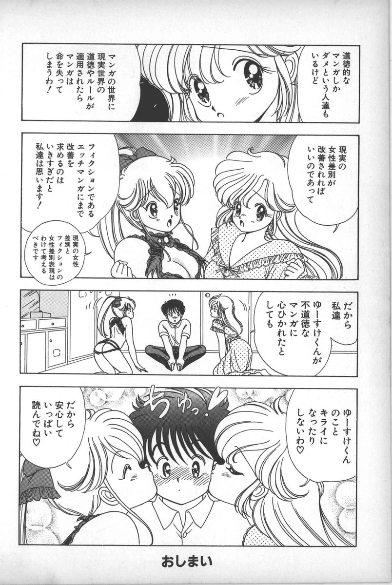 ট ইট র みぐぞう 新刊 Pcエンジン 裏ソフト毒本 好評発売中 有害コミック規制 の槍玉に挙げられ 上村純子 先生の 1 2 パラダイス も打ち切りの目に ゆえに講談社kcコミックス版は未完 松文館社版の反論漫画が素晴らしいので 是非読んで欲しい一 ট ইট র みぐぞう 新刊 Pcエンジン 裏ソフト毒本 好評発売中 有害コミック規制 の槍玉に挙げられ 上村純子 先生の 1 2 パラダイス も打ち切りの目に ゆえに講談社kcコミックス版は未完 松文館社版の反論漫画が素晴らしいので 是非読んで欲しい一