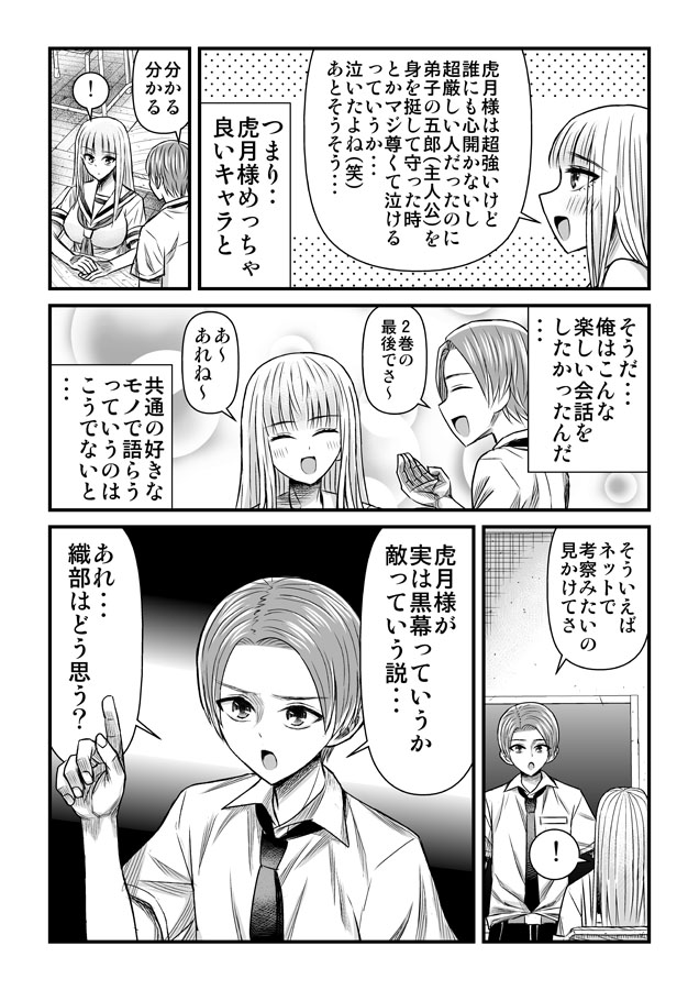 7話② ではまた～ 