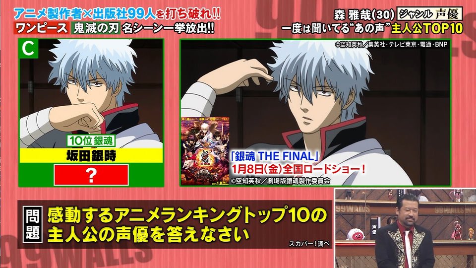 雪だるま Na Twitteru フジテレビで 坂田銀時が見れるとはwww 99人の壁