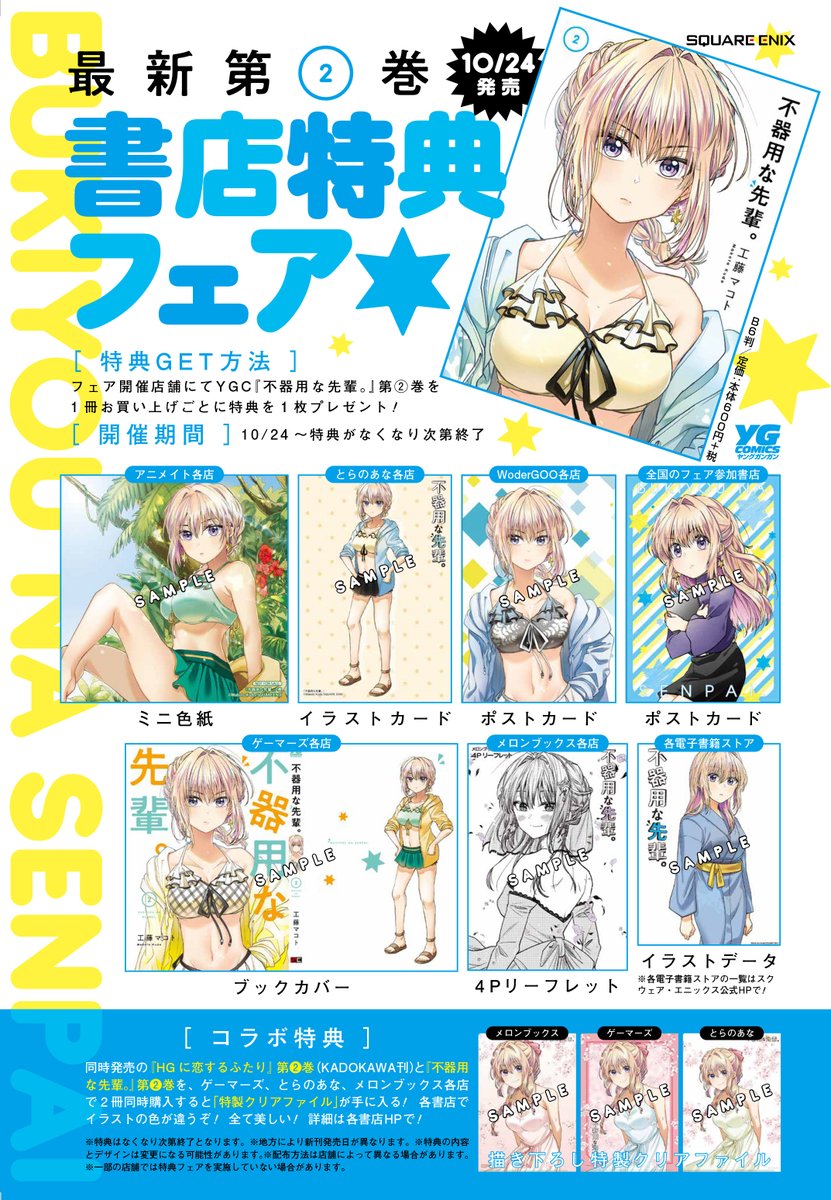 不器用な先輩　HGに恋するふたり　18冊セット　特典付き 工藤マコト@アニメ「不器用な先輩。」2025年予定。 on X: 