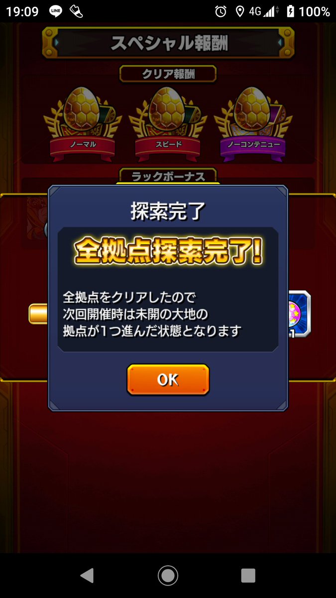 覇者の塔終了 覇者の塔終了