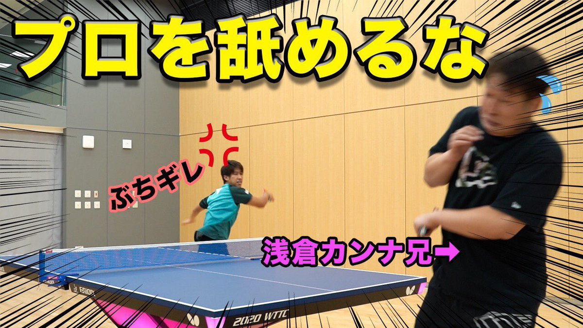 Licsalon's tweet photo. ‼️YouTube更新‼️

マハルchannel @0803_maharu 

編集担当　@Mr_shingobase 

今回の動画は
Licサロンオーナーの浅倉カイト（@asakura_kaito_ )
と太田忍channelの編集者リョウヤ
(@omame998 )
と卓球対決をしている動画です！

絶対的に面白い動画となっています！
皆さん是非checkしてね‼️‼️ https://t.co/QqFGgDsRhG