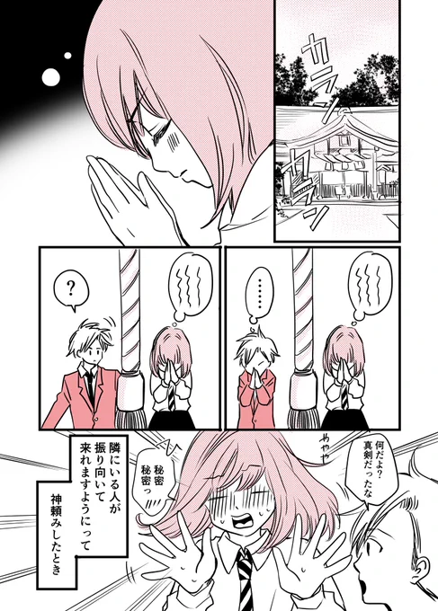 本気の恋だと自覚した瞬間。

#コルクラボマンガ専科
#漫画が読めるハッシュタグ 