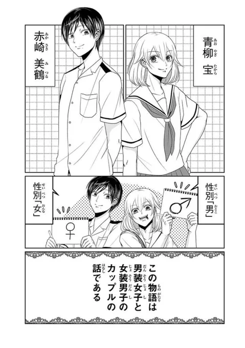 『#逆装ランデヴー ～女装男子と男装女子の話～』 https://t.co/rJ2LZ9xPOd pixivコミックで逆装17話前編更新されました!よければご覧ください! 