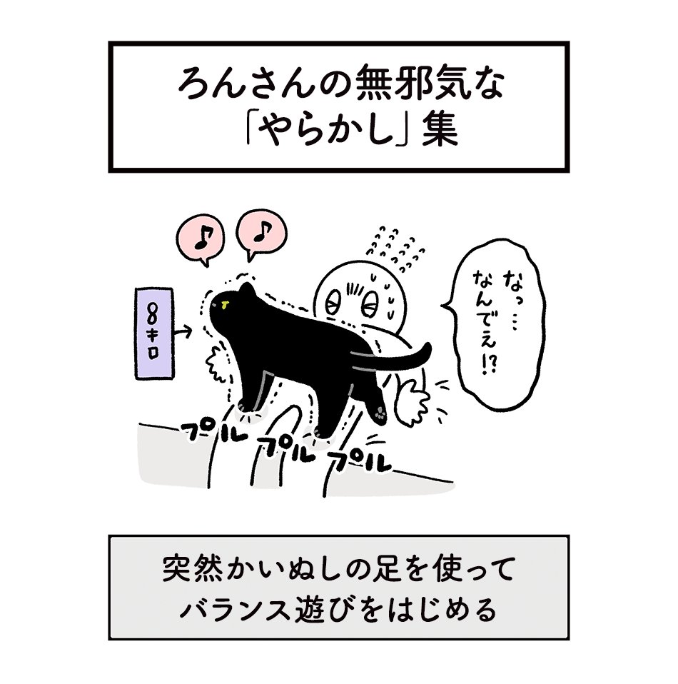 愛のままわがままにねこは飼い主だけを傷つけるけど悪気はないので全然OKです!という絵日記 (3まい + おまけの1枚)
#ろんの絵日記 