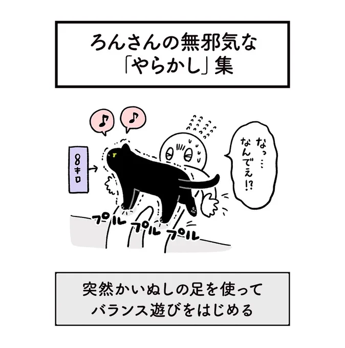 愛のままわがままにねこは飼い主だけを傷つけるけど悪気はないので全然OKです!という絵日記 (3まい + おまけの1枚)#ろんの絵日記 