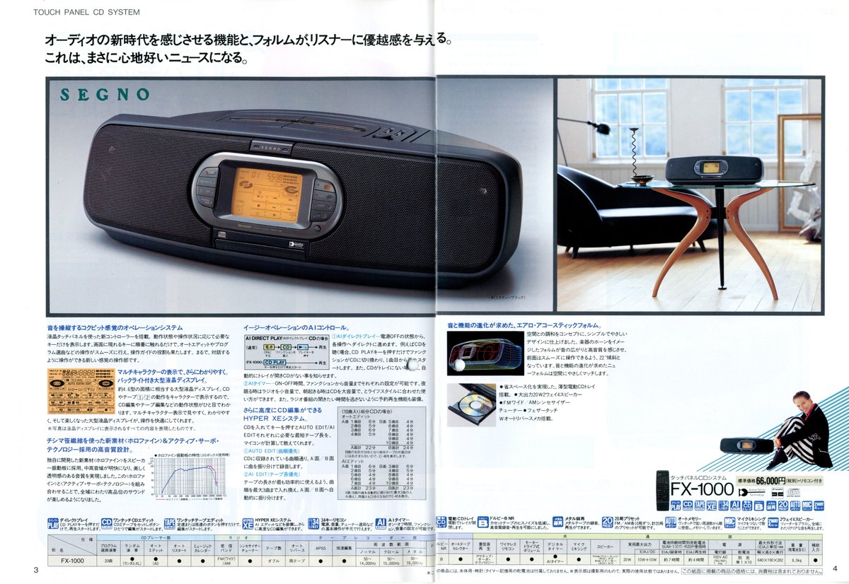 希少品！シャープ　ラジカセFX-1000 SHARP ラジカセ・テープ機器 総合カタログ（1991.10）① 業界初の
