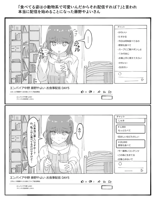 「バーベキューの時もそうだったけど、やよいって飯食う時やたら黙々と食べるの面白いよね」ってのと「ご飯食ってるだけ配信系ネタの漫画ってなんか好きなんだよね」ってのとが合わさって描き始めたら上手いこと誕生日に噛み合ってた飯食ってる藤野さんお漫画?? #アリスギア #アリスギアお絵かき 