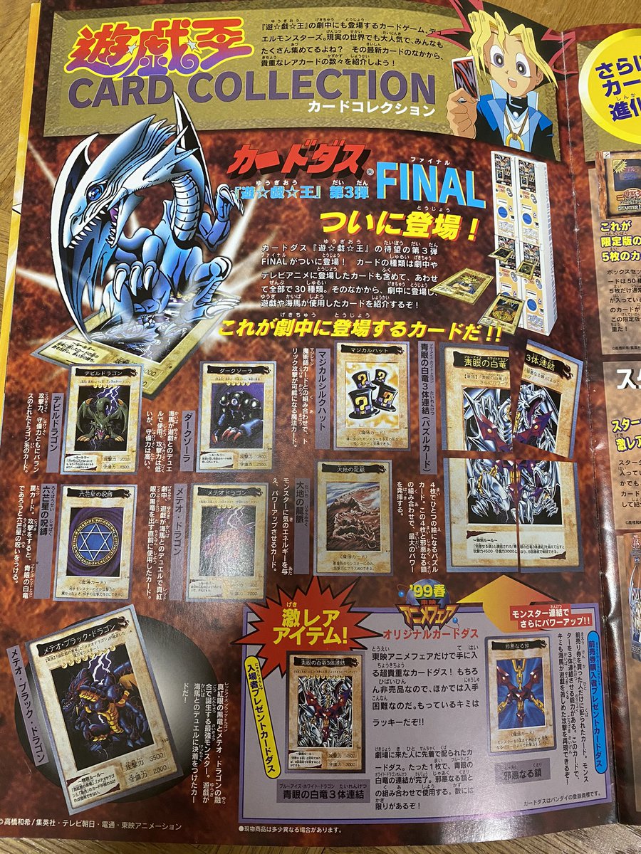 Tg ハンマーティ 遊戯王 東映版の映画パンフレットが出てきましたのでフォロワーさんと共有します 懐かしいですね