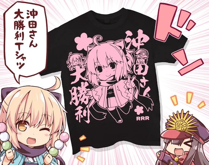 ?沖田さん大勝利Tシャツ? 