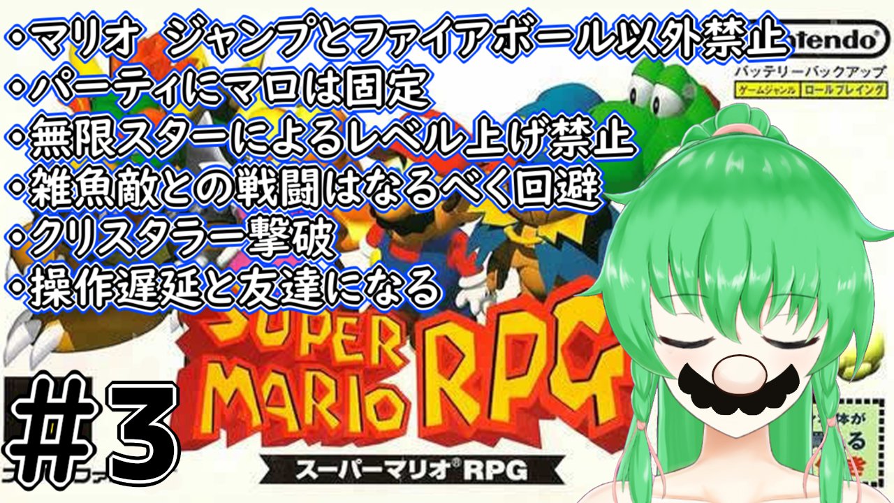 櫃抱でぼ レトロrpg系vtuber 火曜23時定期配信 そういえば今日の配信の宣伝忘れてた 10 17 21 00 スーパーマリオrpg 3 死闘 ヤリドヴィッヒ Vtuber T Co Vfgmrgebsw 何回やり直すことでしょう びびりだま買うの忘れたんだけど