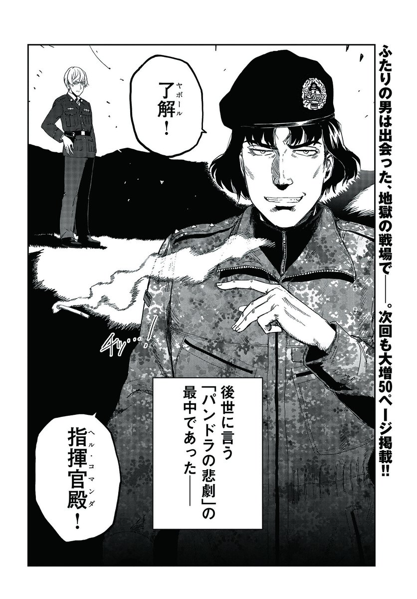 炎上した現場でふたりのお兄さんが頑張る話12
(次回へ続く!)

#シグルリ 
#狂撃の英雄 