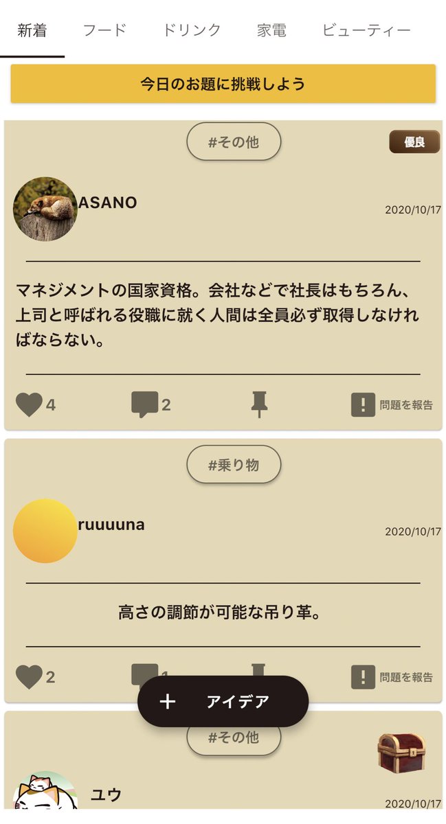 idea_japan's tweet photo. ミッション実装してから、
1週間経ちました！

優良ユーザーマックをGETした方、
続出中！✨

#脳内思想の売買インフラ作り https://t.co/ATzhloYYuS