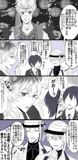 ラギ監のハロウィン
ヤキモチがおー?
※監督生姿あり
 #twstプラス 