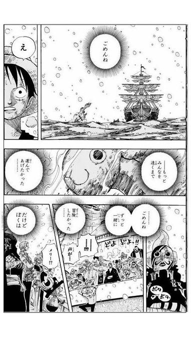 ワンピース メリー号の話は何巻から読めばいい どんな別れだった 漫画情報 Info
