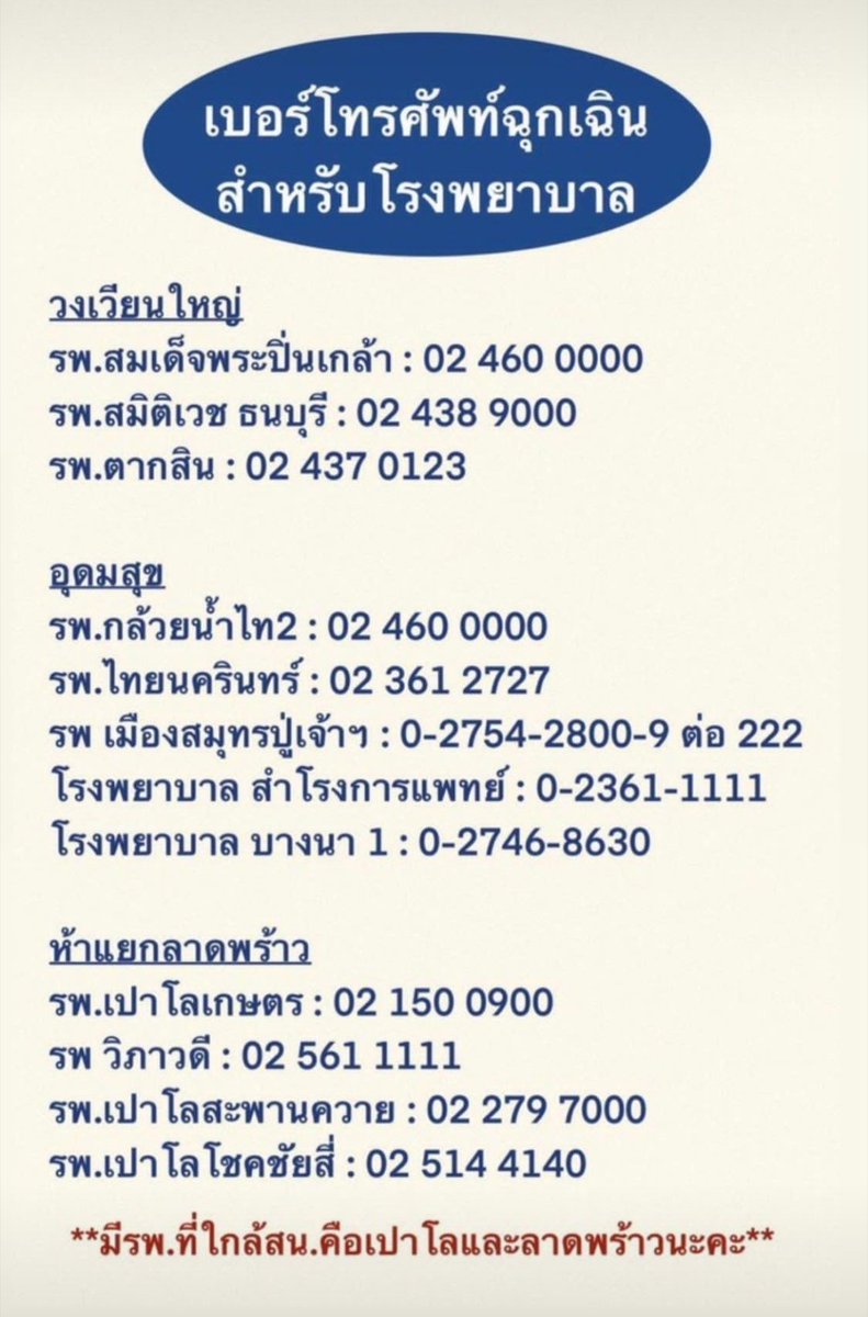 WriterThesecret's tweet photo. ขออนุญาต​แปะเบอร์โทรฉุกเฉินสำหรับผู้ไปชุมนุมวันนี้นะคะ https://t.co/samg3qTjxh