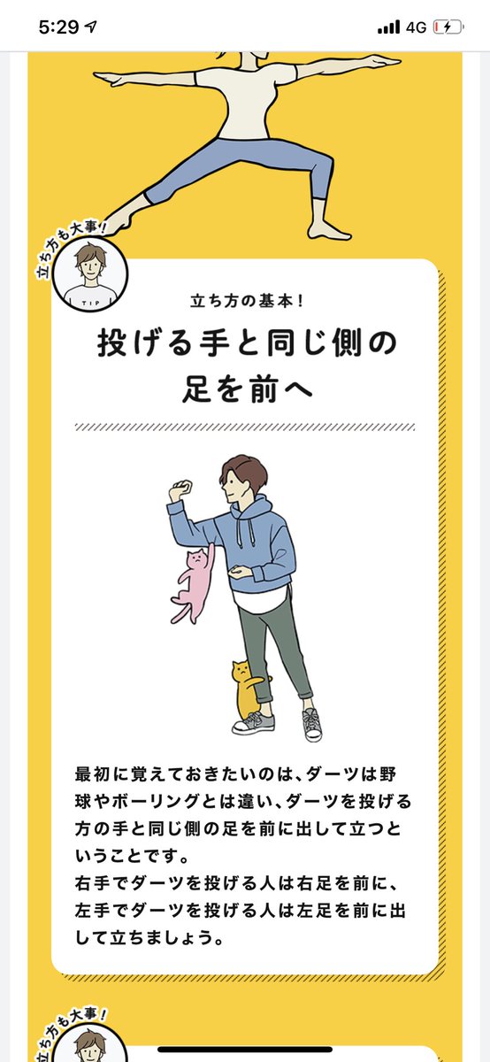 ダーツ投げ方