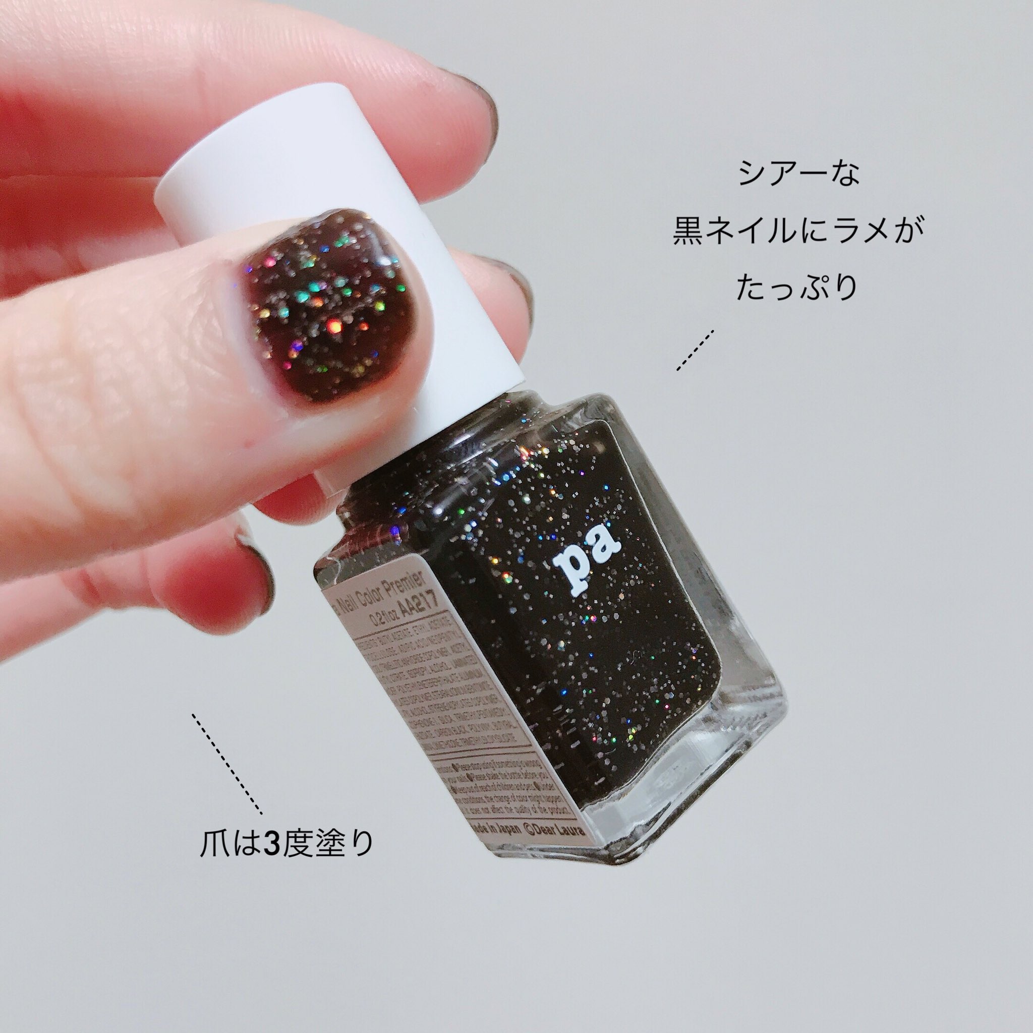 一藤 Paネイルカラー プレミア 217 宇宙を手中に収めた い ってときにおすすめのネイル 塗れば爪先がハッブル宇宙 望遠鏡から見た宇宙になる 神々の視点やん ベースの黒はシアーなので重ね塗りしても重い印象にならないのが ひと塗りだと薄付き
