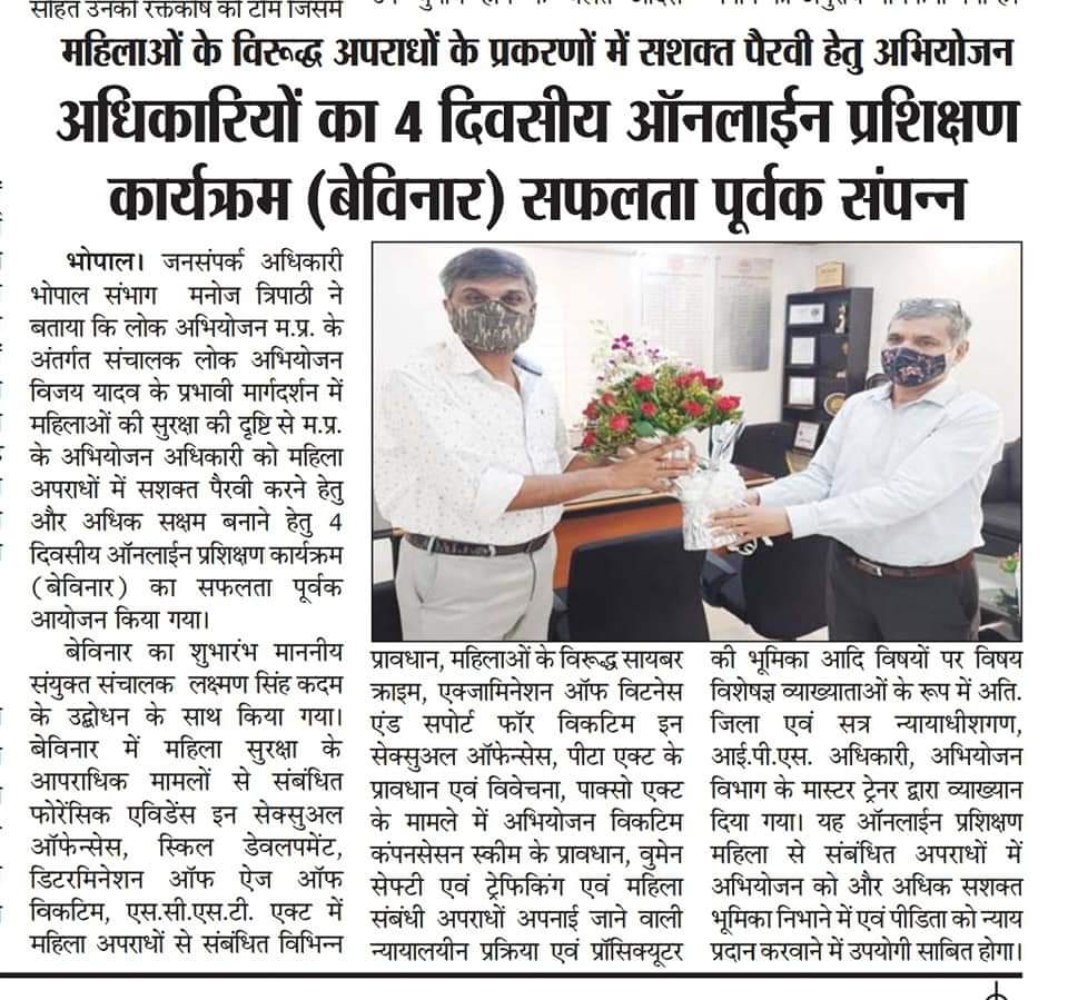 MosamiTiwari's tweet photo. महिलाओं के विरुद्ध अपराधों के प्रकरणों में सशक्त पैरवी हेतु 4 दिवसीय ऑनलाइन प्रशिक्षण कार्यक्रम श्री विजय यादव, संचालक लोक अभियोजन एवं श्री एल एस कदम, संयुक्त संचालक अभियोजन म.प्र. के नेतृत्त्व में संपन्न. https://t.co/DqvoafB28n