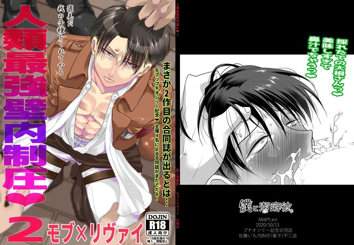 【人類最強壁内制圧2】
🐯ご案内🙋‍♀️
主催合同誌2の通販復活しました。
主催各々の性癖を詰め込んだR-18本になっております。
ご入用の方はご利用くださいませ！

ec.toranoana.jp/joshi_r/ec/ite…