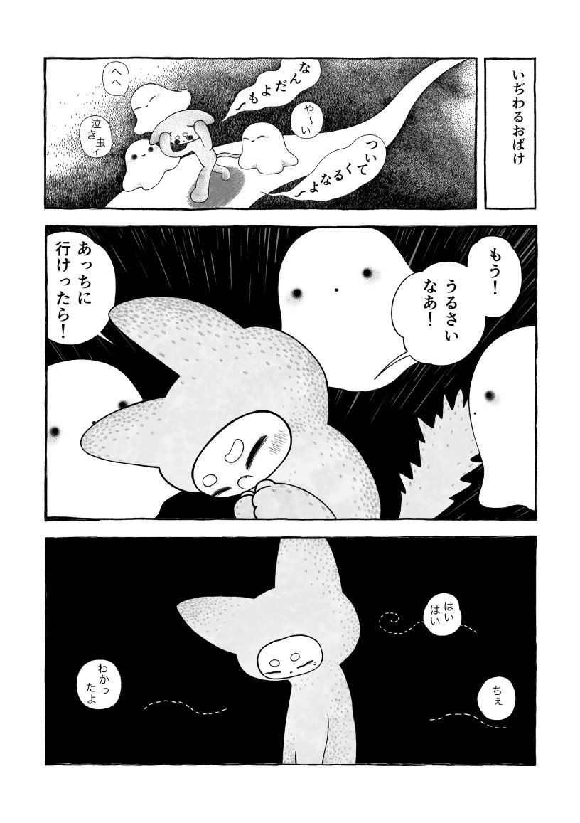 いぢわるおばけ 