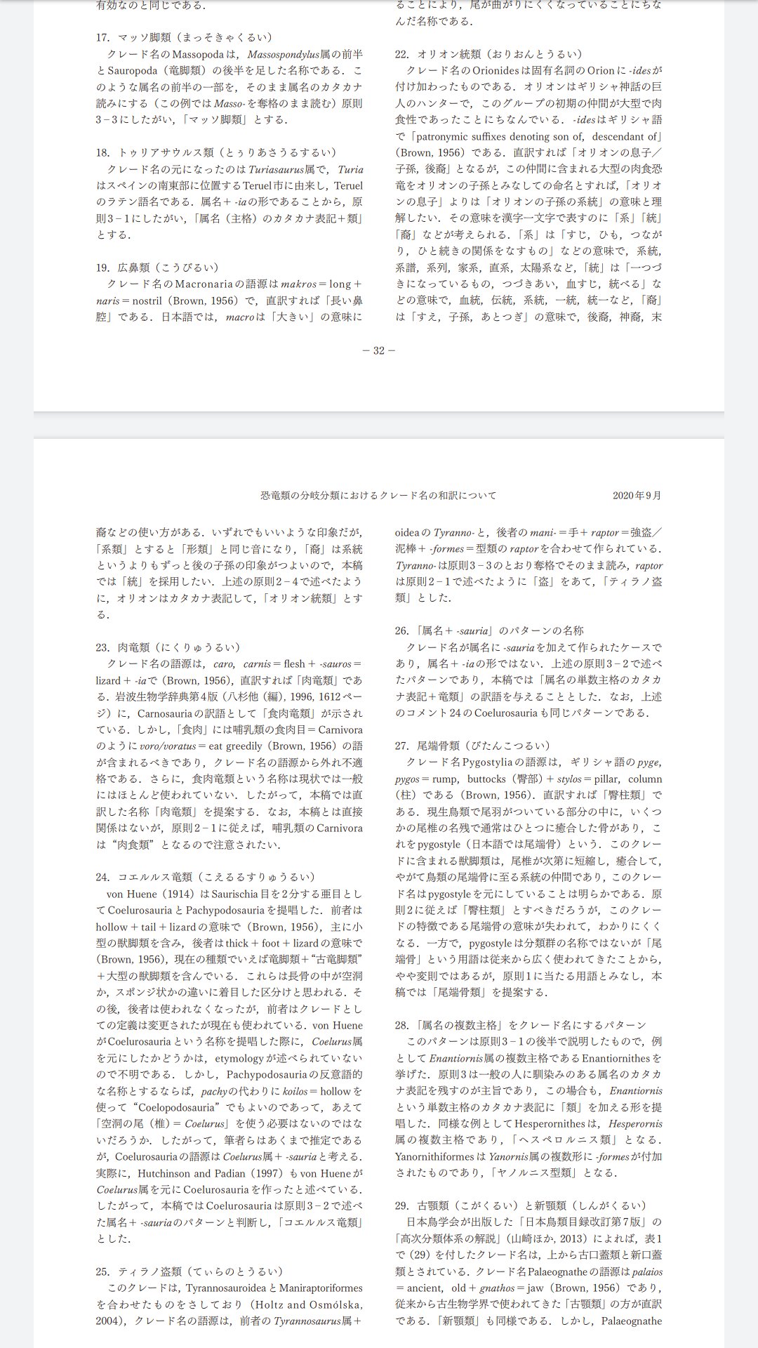 冠龍 本職の古生物学者 オレよりよっぽど見識深く 努力された先人 にケチつけるのも何だけど 正直言ってコレはないわwww 初期の竜脚類 マッソ脚類 ティラノラプトラ ティラノ盗類 そもそも名称に統一感がないし なにより分かりづらい 冠龍 本職の古生物学者 オレよりよっぽど見識深く 努力された先人 にケチつけるのも何だけど 正直言ってコレはないわwww 初期の竜脚類 マッソ脚類 ティラノラプトラ ティラノ盗類 そもそも名称に統一感がないし なにより分かりづらい